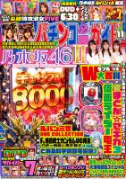 パチンコ必勝ガイド 2024年11月号