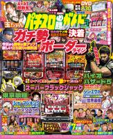 パチスロ必勝ガイドMAX 2025年03月号