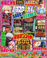 パチスロ必勝ガイド 2026年07月号