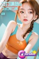 ヨガ講師はフェロモン系03【C-Paradise】