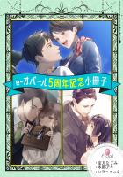 e-オパール５周年記念小冊子