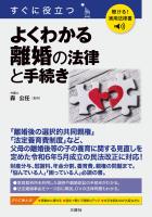 聴ける！実用法律書 すぐに役立つ よくわかる離婚の法律と手続き