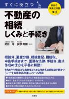 聴ける！実用法律書　すぐに役立つ　不動産の相続　しくみと手続き
