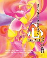 心の声の色彩 ―― 色彩が紡ぐ癒しと希望のデジタルアート作品集
