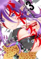 バレット×ファング 3