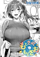 もとさやにもとさお