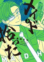 メイド拾った 3【電子版限定特典付き】