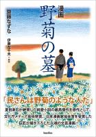漫画　野菊の墓