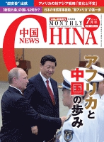 月刊中国NEWS vol.19 2014年7月号