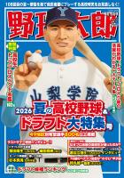 野球太郎No.059