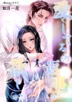 愛してるの返事が欲しい　11th message