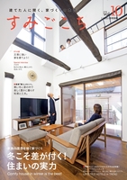 すみごこち vol.10