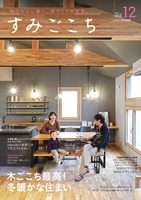 すみごこち vol.12