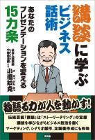 『講談に学ぶビジネス話術』の電子書籍