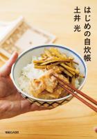 はじめの自炊帳