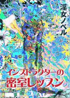 インストラクターの密室レッスン