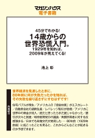 【期間限定価格】45分でわかる！14歳からの世界恐慌入門。1929年を知れば、2009年が見えてくる！４５min.SERIES
