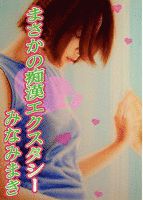 まさかの痴漢エクスタシー