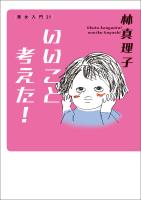 いいこと考えた！　美女入門21