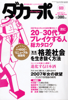 ダカーポ600号日本一予約が難しい「前世療法」生中継