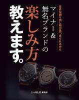 意外な掘り出し物が見つけられるかも マイナー＆無名ブランドの楽しみ方教えます。