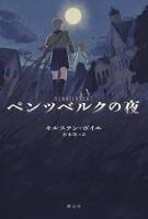 ペンツベルクの夜