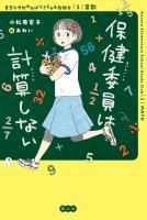 青空小学校やればできるかも勉強会　１：算数　保健委員は計算しない
