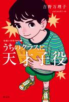 短編小学校neo　うちのクラスに天才子役