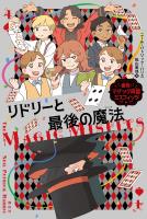 痛快！マジック同盟ミスフィッツ 4 リドリーと最後の魔法