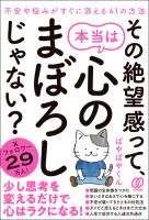 その絶望感って、本当は心のまぼろしじゃない?