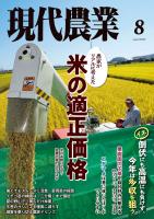 現代農業2025年8月号