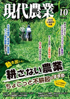 現代農業2025年10月号