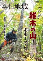 季刊地域64号(2026冬)