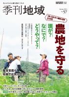 季刊地域57号(2024春)