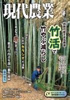 現代農業2024年4月号