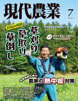 現代農業2025年7月号