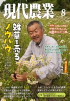 現代農業2023年8月号