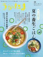 季刊うかたま75号（2024夏）