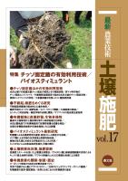 最新農業技術　土壌施肥　vol.17
