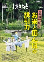 季刊地域63号(2025秋)