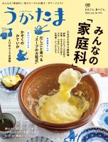 季刊うかたま76号（2024秋）