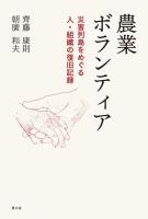 農業ボランティア