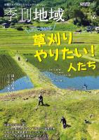 季刊地域66号(2026夏)