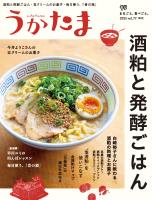 季刊うかたま77号（2025冬）