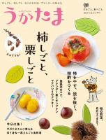 季刊うかたま84号（2026秋）