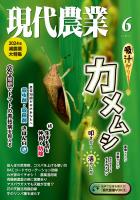 現代農業2024年6月号