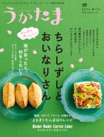 季刊うかたま74号（2024春）