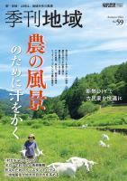 季刊地域59号(2024秋)
