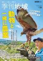 季刊地域58号(2024夏)