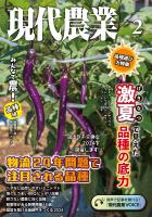 現代農業2024年2月号